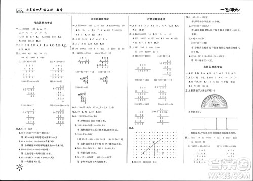 天津人民出版社2023年秋一飞冲天小复习四年级数学上册通用版参考答案