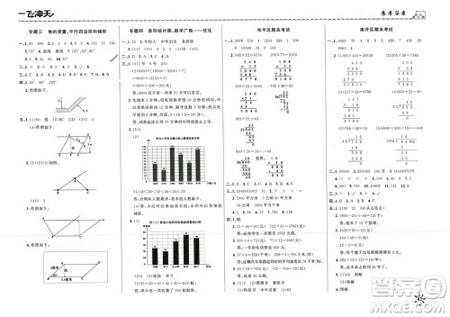 天津人民出版社2023年秋一飞冲天小复习四年级数学上册通用版参考答案