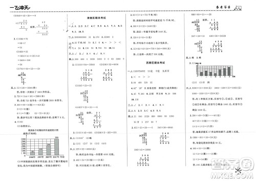 天津人民出版社2023年秋一飞冲天小复习四年级数学上册通用版参考答案