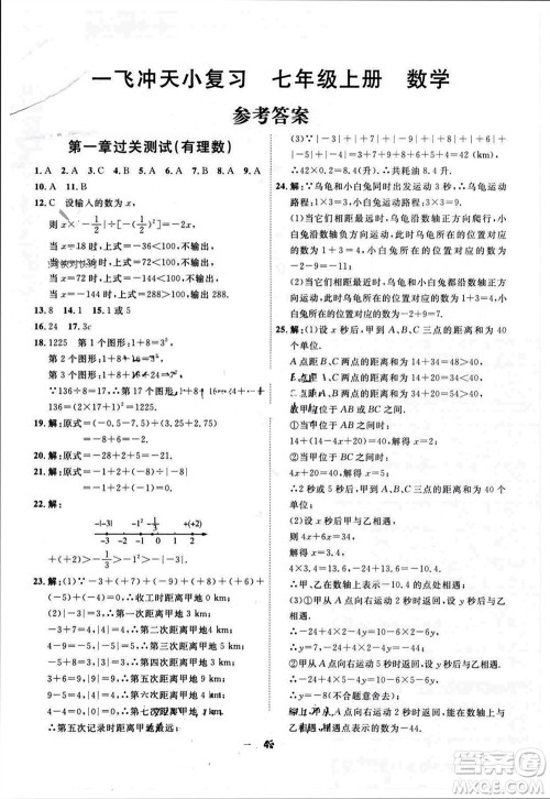 天津人民出版社2023年秋一飞冲天小复习七年级数学上册人教版参考答案