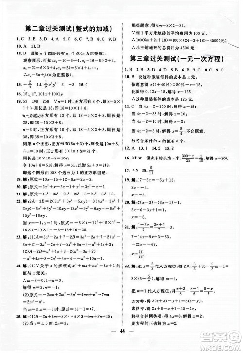 天津人民出版社2023年秋一飞冲天小复习七年级数学上册人教版参考答案