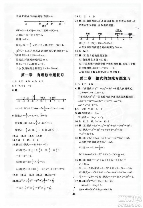 天津人民出版社2023年秋一飞冲天小复习七年级数学上册人教版参考答案