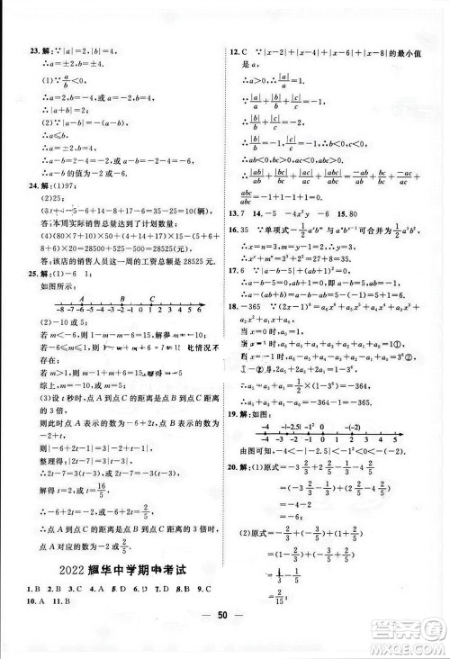 天津人民出版社2023年秋一飞冲天小复习七年级数学上册人教版参考答案