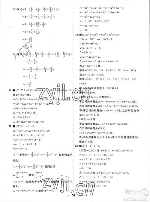 天津人民出版社2023年秋一飞冲天小复习七年级数学上册人教版参考答案