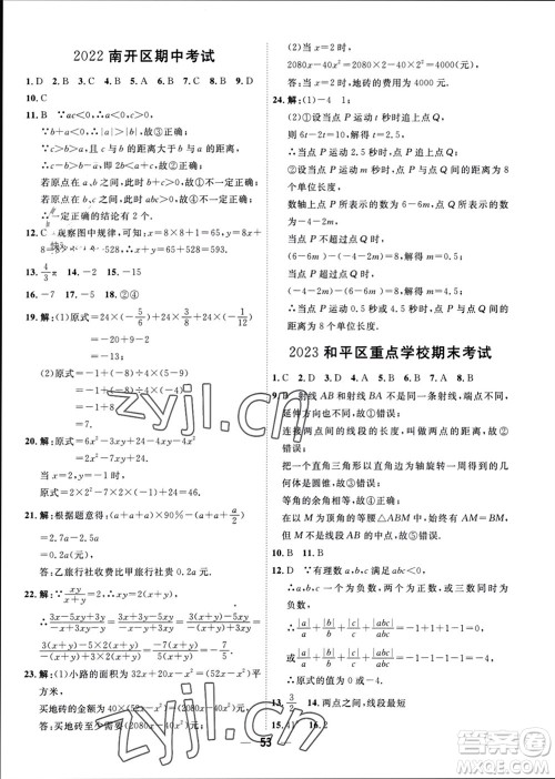 天津人民出版社2023年秋一飞冲天小复习七年级数学上册人教版参考答案