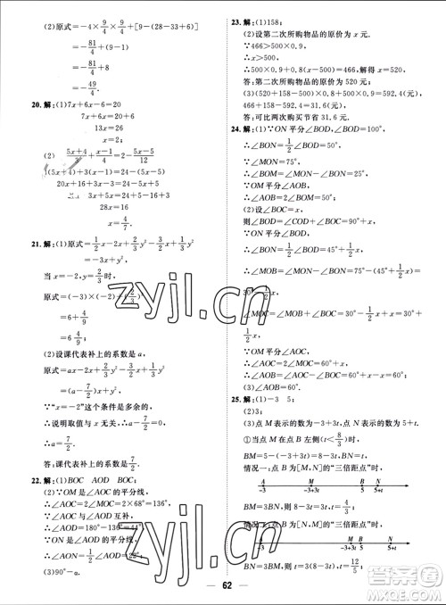 天津人民出版社2023年秋一飞冲天小复习七年级数学上册人教版参考答案