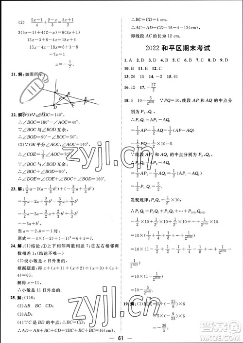 天津人民出版社2023年秋一飞冲天小复习七年级数学上册人教版参考答案