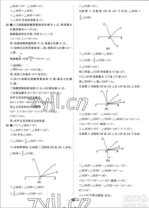 天津人民出版社2023年秋一飞冲天小复习七年级数学上册人教版参考答案