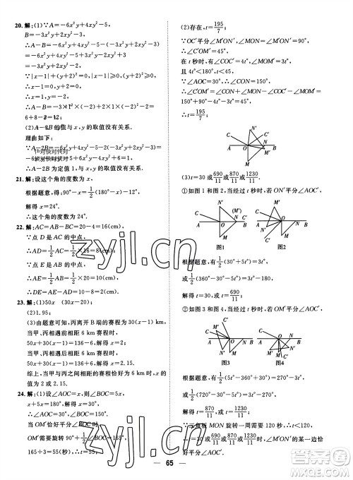 天津人民出版社2023年秋一飞冲天小复习七年级数学上册人教版参考答案