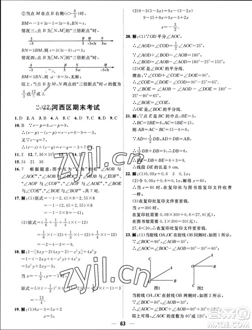 天津人民出版社2023年秋一飞冲天小复习七年级数学上册人教版参考答案