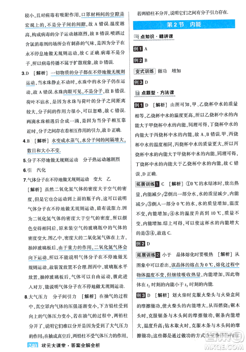 吉林教育出版社2023年秋状元成才路状元大课堂九年级物理上册人教版答案