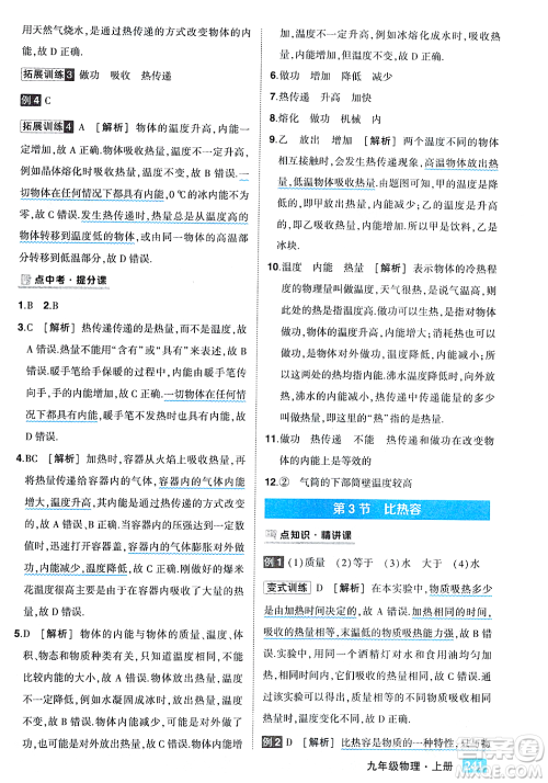 吉林教育出版社2023年秋状元成才路状元大课堂九年级物理上册人教版答案