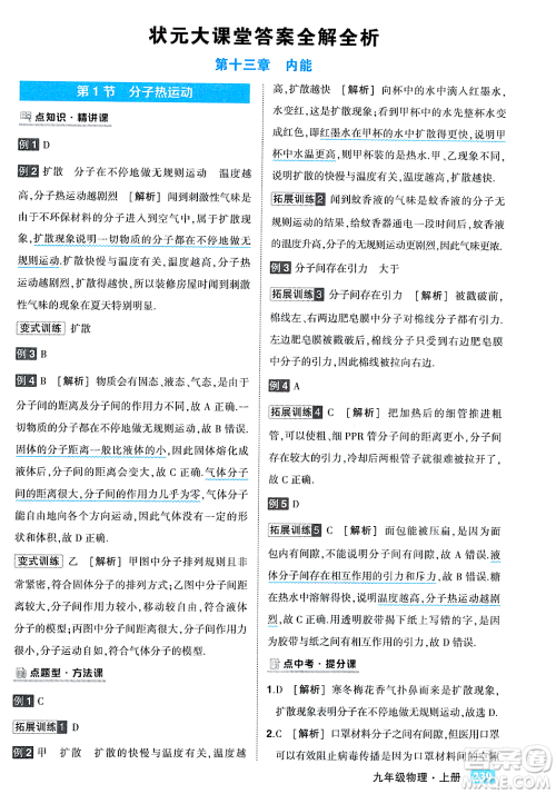 吉林教育出版社2023年秋状元成才路状元大课堂九年级物理上册人教版答案