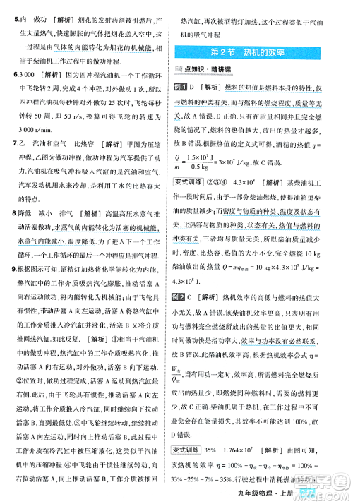 吉林教育出版社2023年秋状元成才路状元大课堂九年级物理上册人教版答案