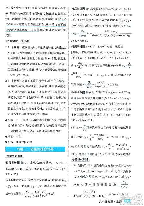 吉林教育出版社2023年秋状元成才路状元大课堂九年级物理上册人教版答案