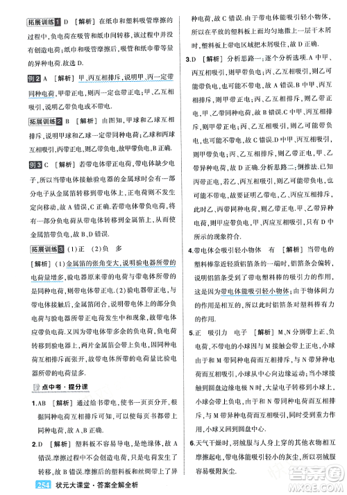 吉林教育出版社2023年秋状元成才路状元大课堂九年级物理上册人教版答案