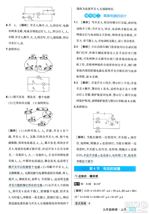 吉林教育出版社2023年秋状元成才路状元大课堂九年级物理上册人教版答案