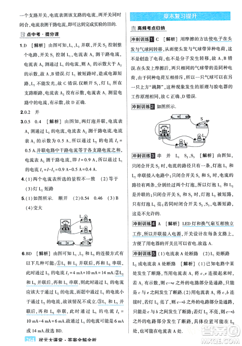 吉林教育出版社2023年秋状元成才路状元大课堂九年级物理上册人教版答案