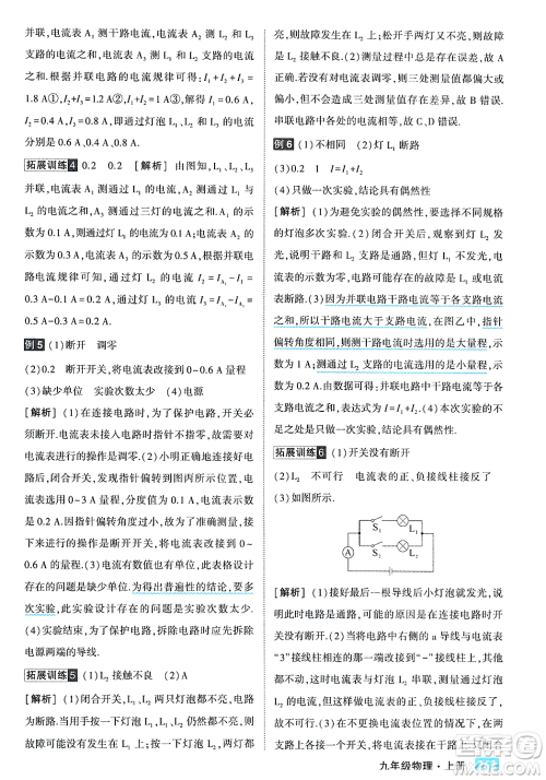 吉林教育出版社2023年秋状元成才路状元大课堂九年级物理上册人教版答案