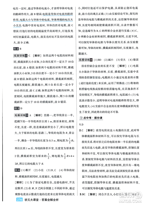 吉林教育出版社2023年秋状元成才路状元大课堂九年级物理上册人教版答案