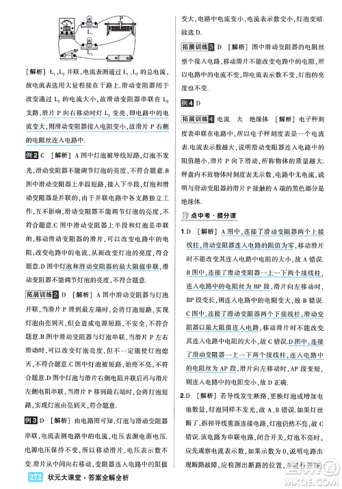 吉林教育出版社2023年秋状元成才路状元大课堂九年级物理上册人教版答案