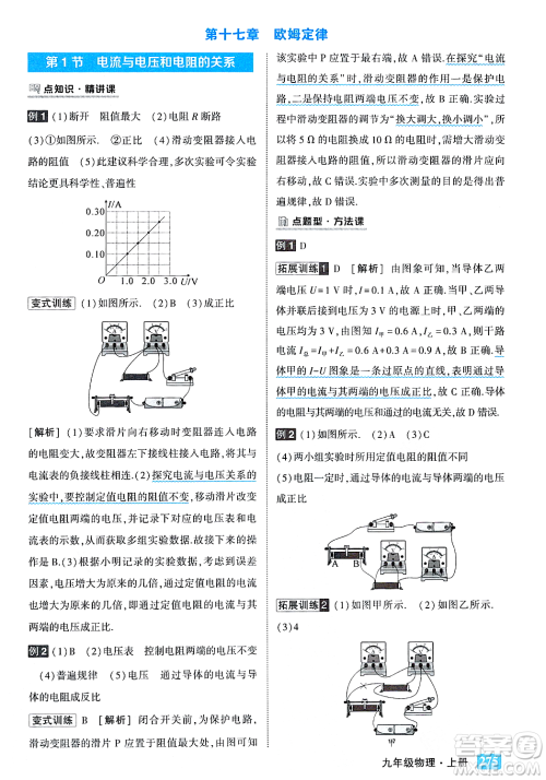 吉林教育出版社2023年秋状元成才路状元大课堂九年级物理上册人教版答案
