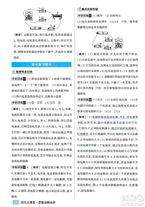 吉林教育出版社2023年秋状元成才路状元大课堂九年级物理上册人教版答案