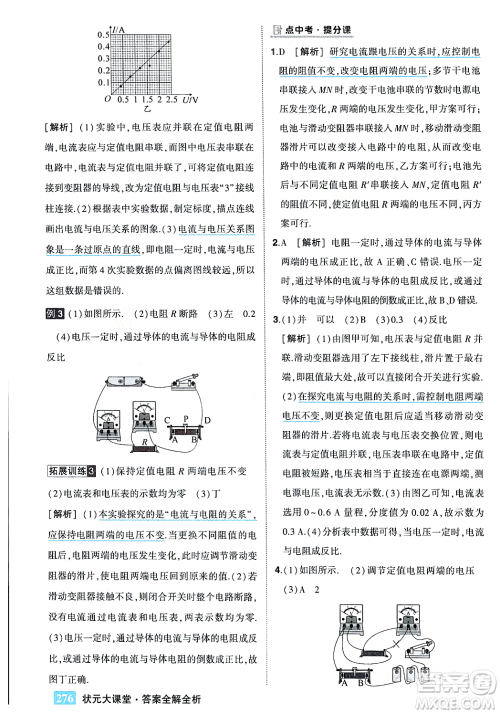 吉林教育出版社2023年秋状元成才路状元大课堂九年级物理上册人教版答案