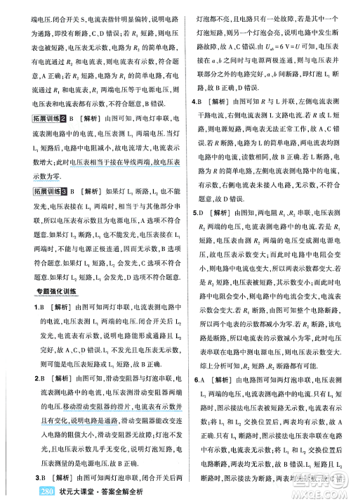 吉林教育出版社2023年秋状元成才路状元大课堂九年级物理上册人教版答案