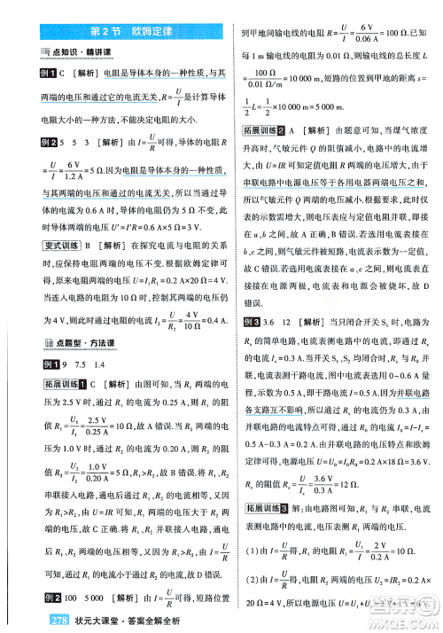 吉林教育出版社2023年秋状元成才路状元大课堂九年级物理上册人教版答案 吉林教育出版社2023年秋状元成才路状元大课堂九年级物理上册人教版答案