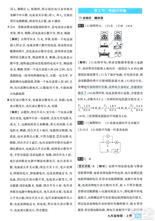 吉林教育出版社2023年秋状元成才路状元大课堂九年级物理上册人教版答案