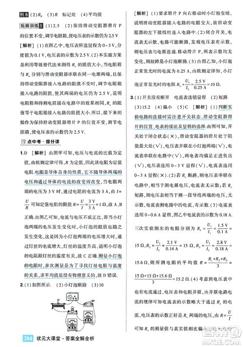 吉林教育出版社2023年秋状元成才路状元大课堂九年级物理上册人教版答案