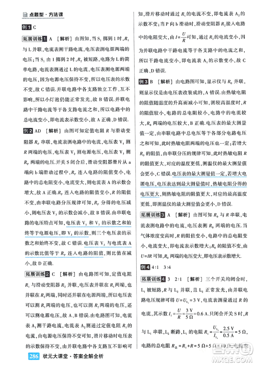 吉林教育出版社2023年秋状元成才路状元大课堂九年级物理上册人教版答案