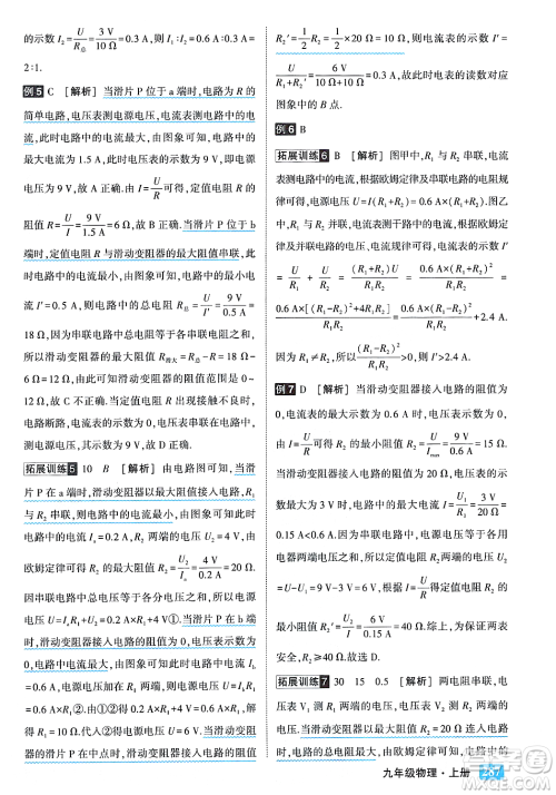 吉林教育出版社2023年秋状元成才路状元大课堂九年级物理上册人教版答案