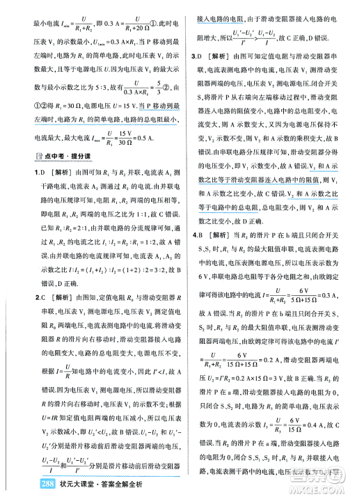 吉林教育出版社2023年秋状元成才路状元大课堂九年级物理上册人教版答案