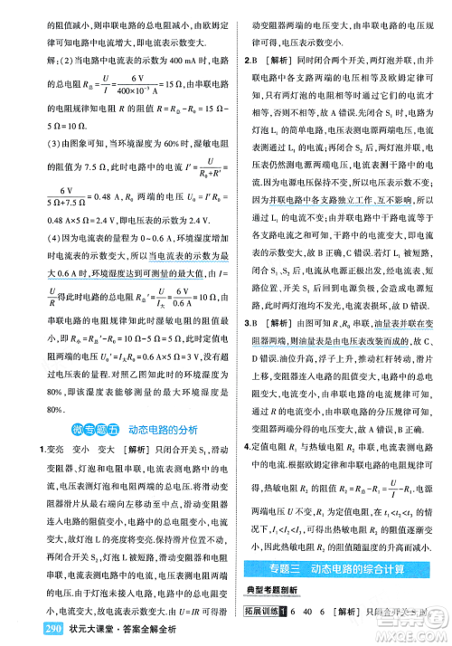吉林教育出版社2023年秋状元成才路状元大课堂九年级物理上册人教版答案