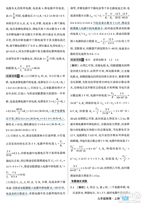 吉林教育出版社2023年秋状元成才路状元大课堂九年级物理上册人教版答案