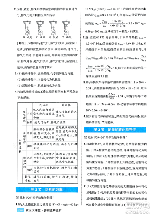 吉林教育出版社2023年秋状元成才路状元大课堂九年级物理上册人教版答案