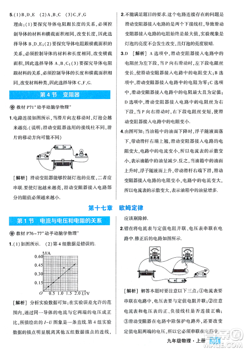 吉林教育出版社2023年秋状元成才路状元大课堂九年级物理上册人教版答案