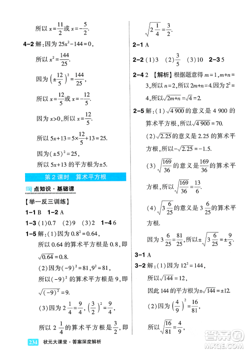 吉林教育出版社2023年秋状元成才路状元大课堂八年级数学上册华东师大版答案