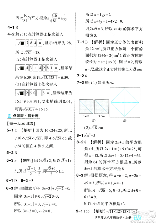 吉林教育出版社2023年秋状元成才路状元大课堂八年级数学上册华东师大版答案