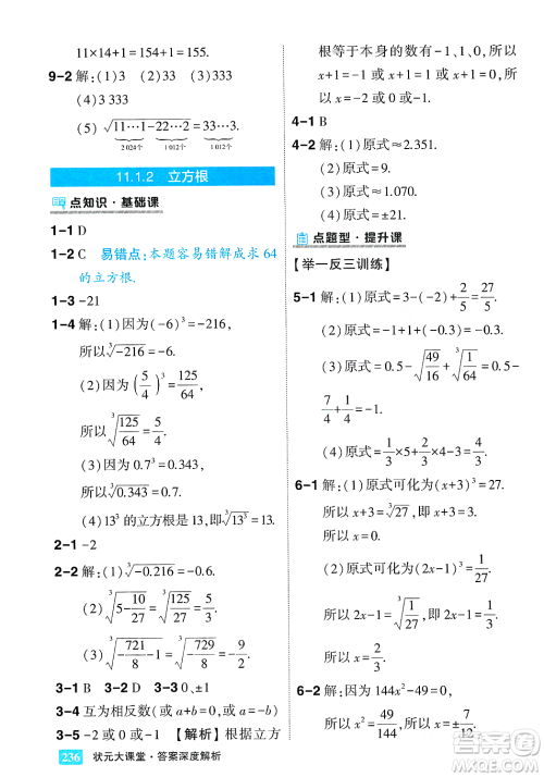 吉林教育出版社2023年秋状元成才路状元大课堂八年级数学上册华东师大版答案