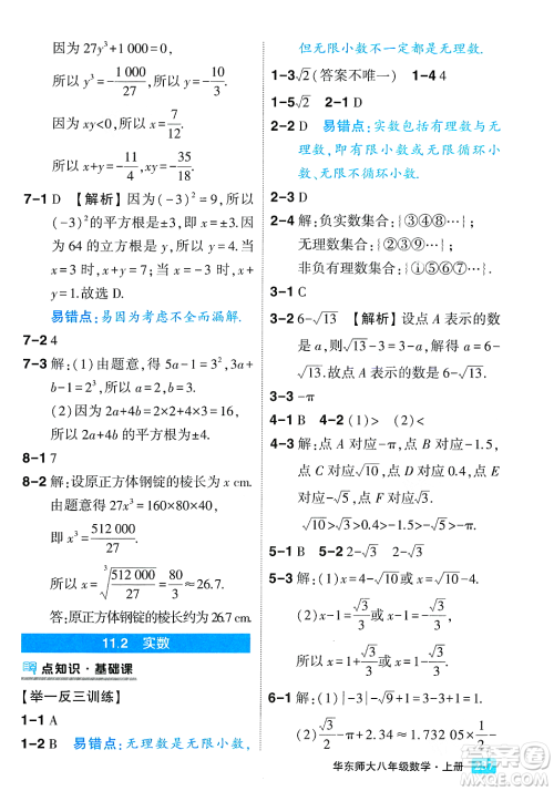 吉林教育出版社2023年秋状元成才路状元大课堂八年级数学上册华东师大版答案