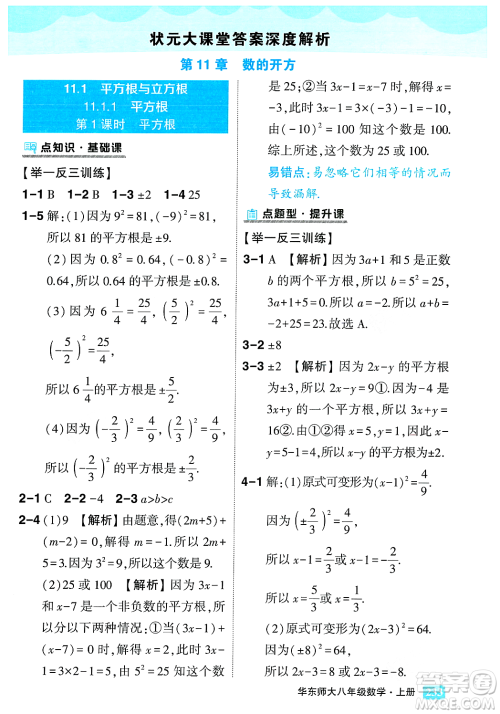 吉林教育出版社2023年秋状元成才路状元大课堂八年级数学上册华东师大版答案