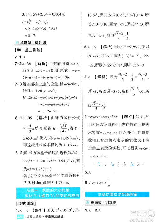 吉林教育出版社2023年秋状元成才路状元大课堂八年级数学上册华东师大版答案