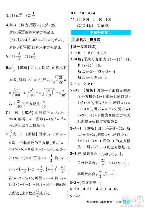 吉林教育出版社2023年秋状元成才路状元大课堂八年级数学上册华东师大版答案