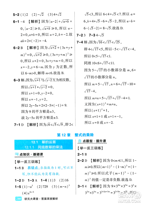 吉林教育出版社2023年秋状元成才路状元大课堂八年级数学上册华东师大版答案