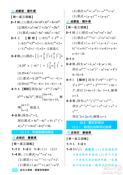 吉林教育出版社2023年秋状元成才路状元大课堂八年级数学上册华东师大版答案