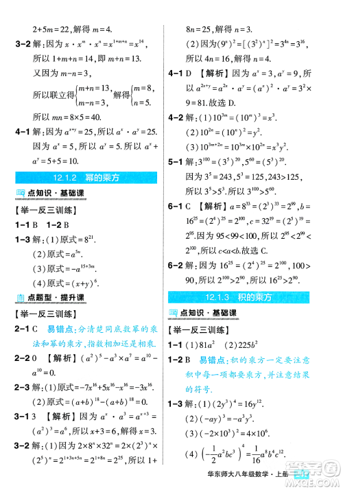 吉林教育出版社2023年秋状元成才路状元大课堂八年级数学上册华东师大版答案