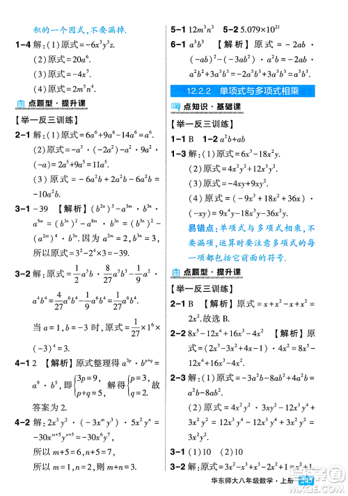 吉林教育出版社2023年秋状元成才路状元大课堂八年级数学上册华东师大版答案